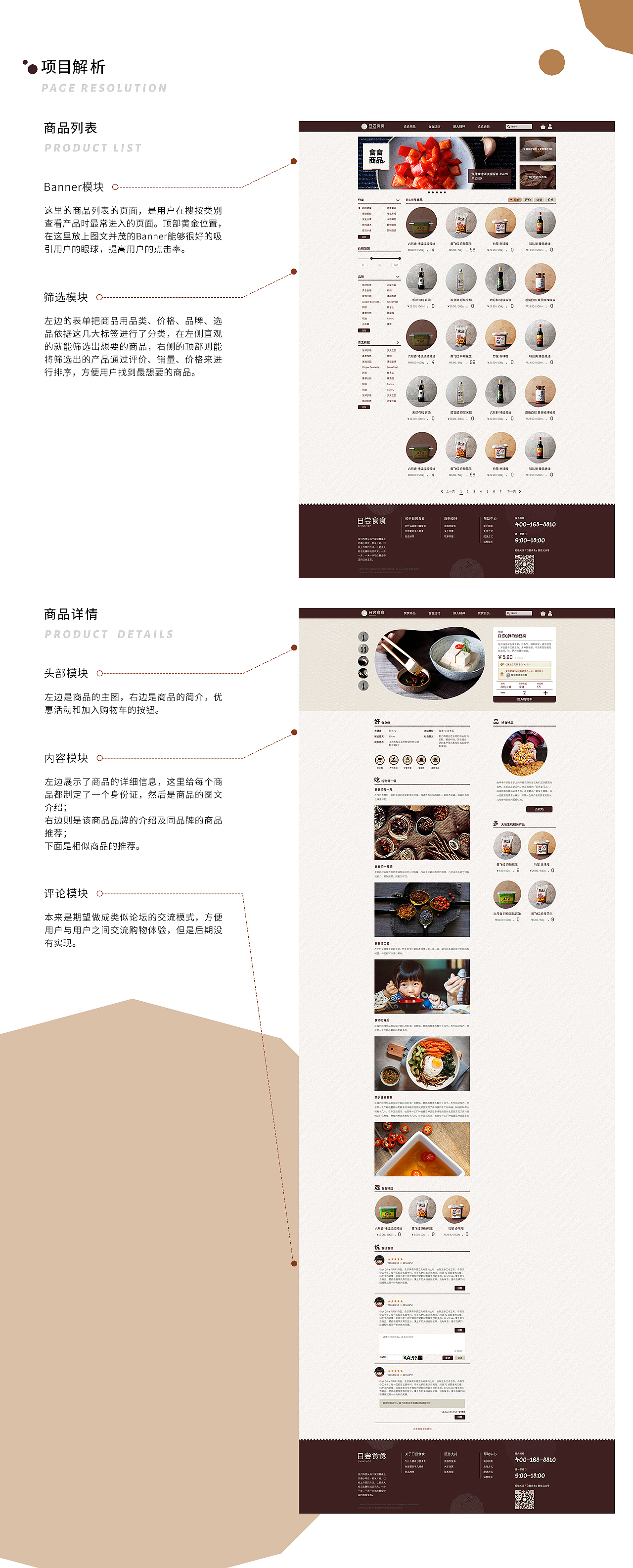 日尝食食website1.0（图ZMjI4MzAzNzk2） - 电商 - 站酷设计师酒酒Charon原创素材 - 站酷ZCOOL
