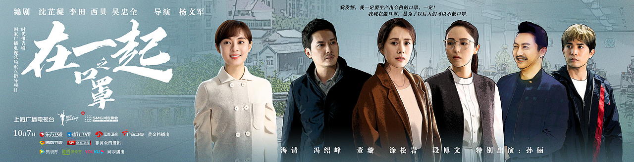 《在一起》单元主海报