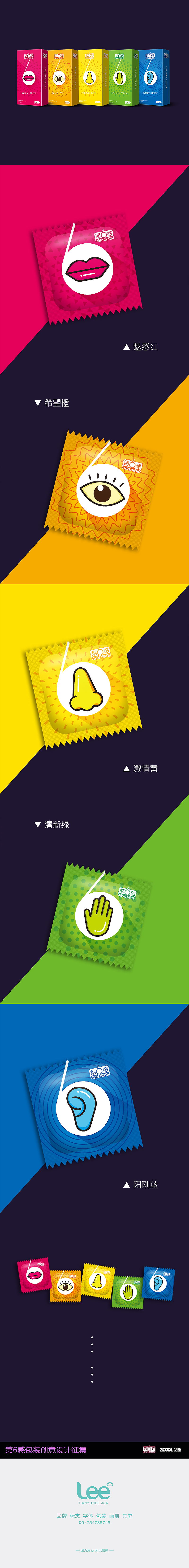 第6感，有感而发（图ZNjU1MTQ4NjA=） - 包装 - 站酷设计师梵云记原创素材 - 站酷ZCOOL