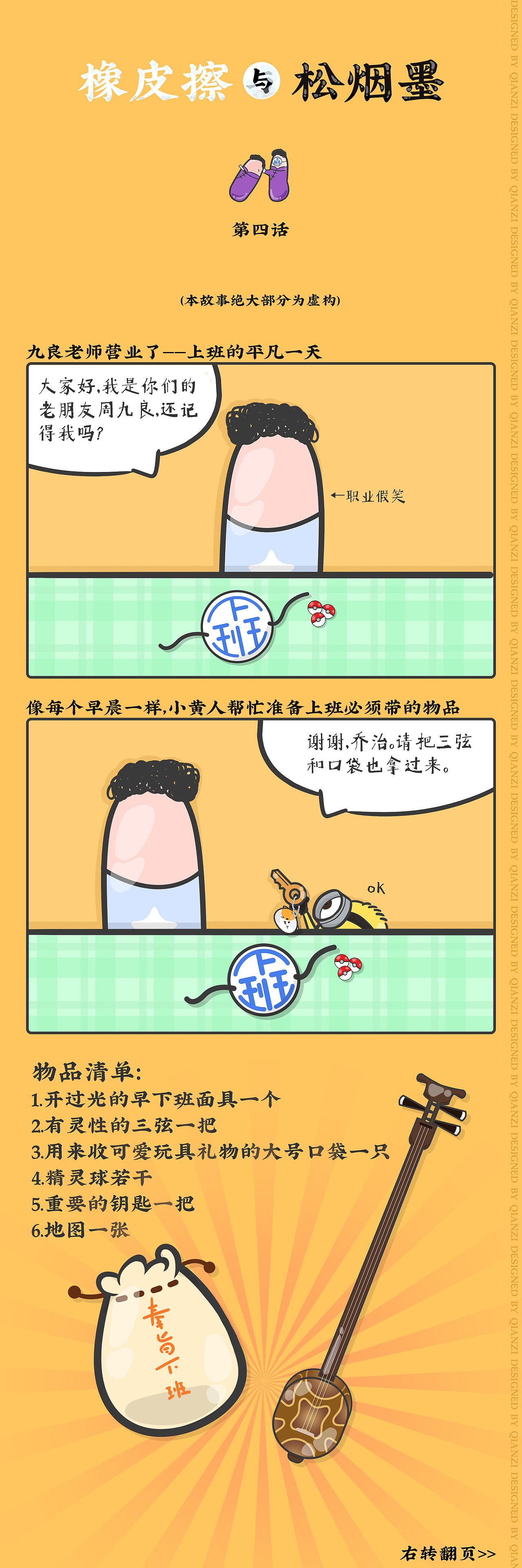 橡皮擦与松烟墨（图ZMjY3MDQyNjky） - 其他动漫 - 站酷设计师潜子原创素材 - 站酷ZCOOL