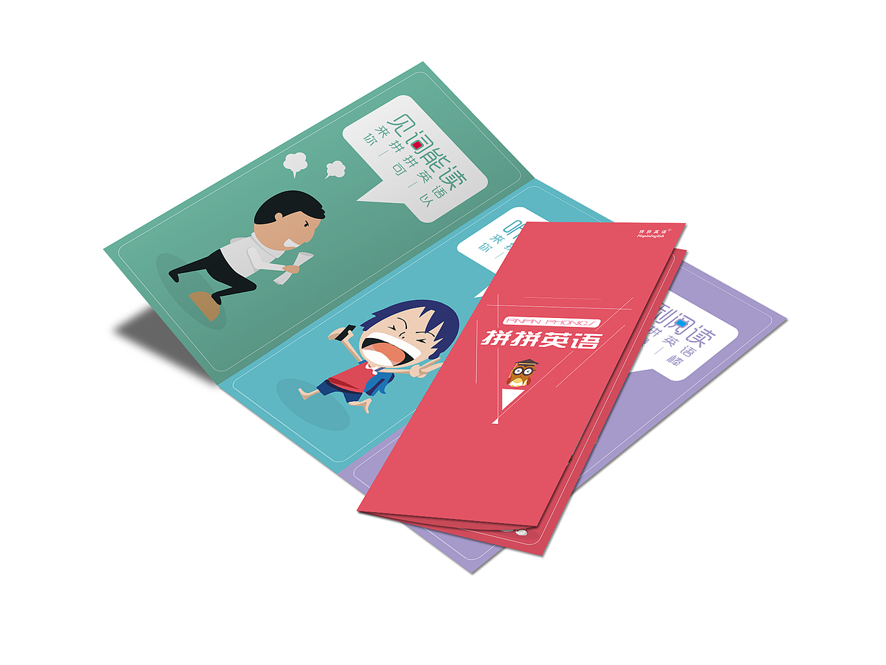 卡通形式扁平化简洁三折页设计