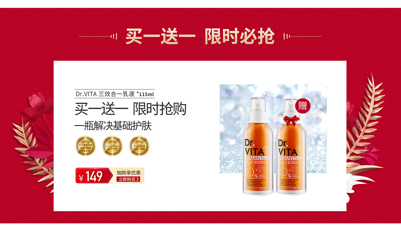 护肤品首页设计装修