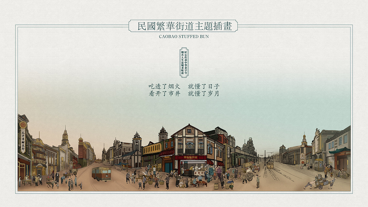 中华老字号草包包子铺太歌创意餐饮品牌策划设计