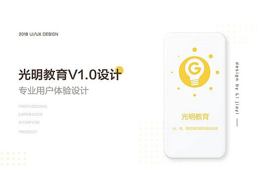 光明教育APP设计