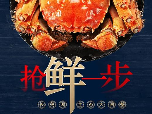 电商-生鲜-大闸蟹-详情页