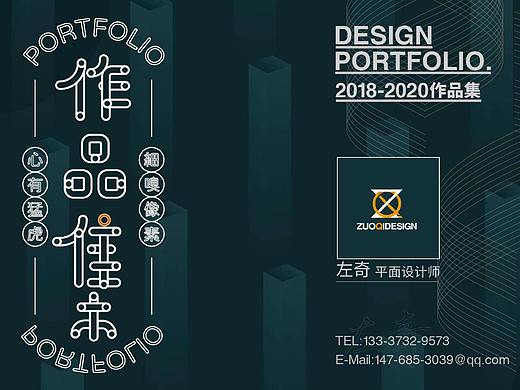 2018-2020 平面设计 临摹加原创 部分作品集