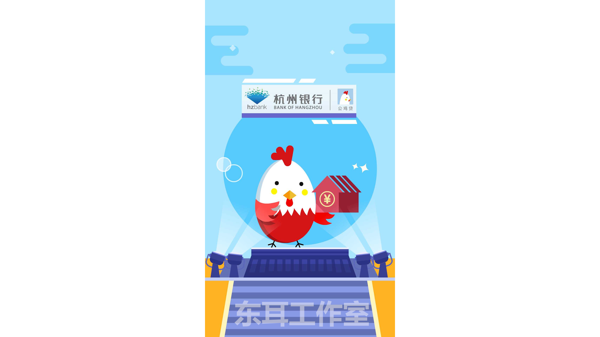 杭州银行吉祥物图片