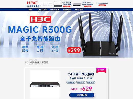 H3C交换机天猫首页（个人主页-ZNDY3MDkzMzY=） - 品牌 - 站酷设计师Dylan1524原创素材 - 站酷ZCOOL