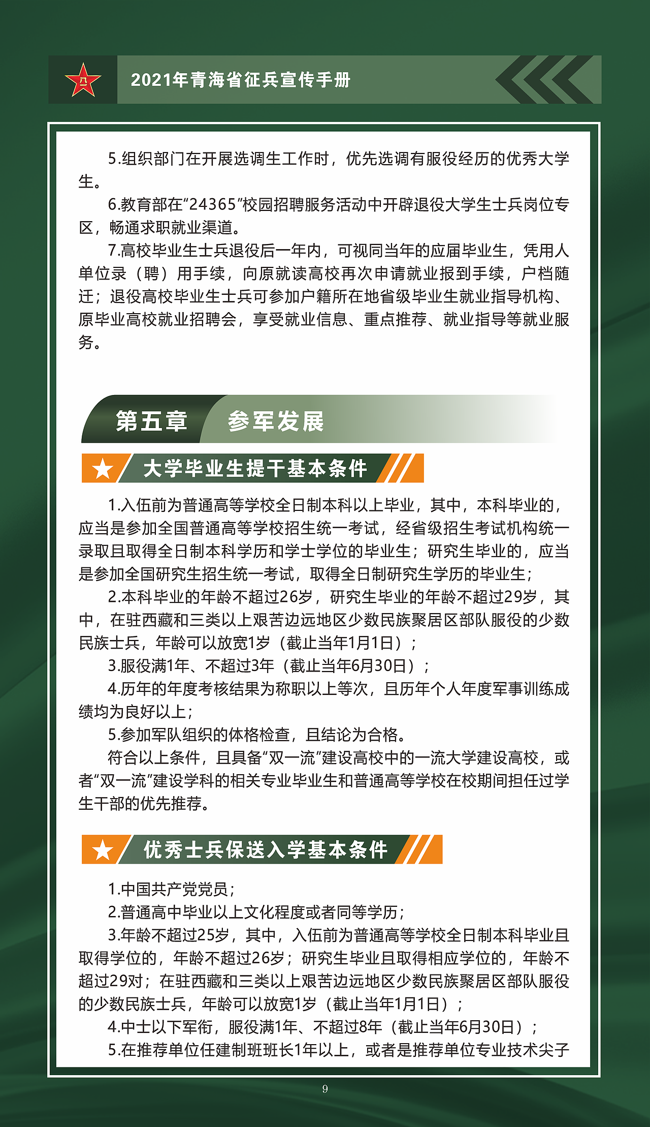 征兵手册（图ZMjQ1NTM4MjU2） - 书籍/画册 - 站酷设计师以爱为铭原创素材 - 站酷ZCOOL