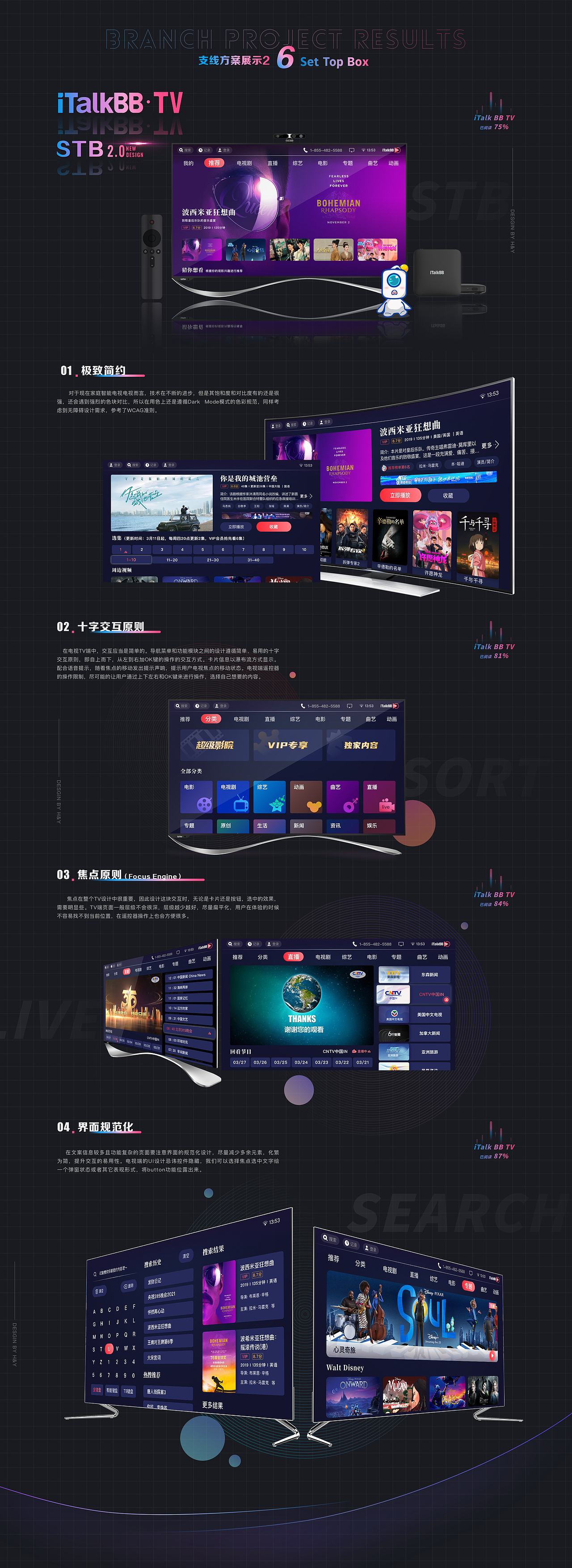 UI/UX作品集【iTalkBB TV项目多端设计复盘总结】（图ZMjUxOTI2MjQ0） - APP界面 - 站酷设计师HenryYangYang原创素材 - 站酷ZCOOL