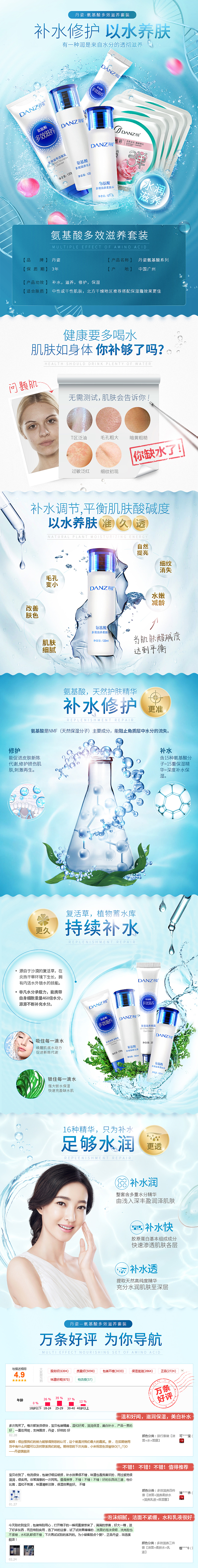 丹姿氨基酸套装化妆品护肤详情页设计（图ZNTE1NDI1ODA=） - 电商 - 站酷设计师星晴coodi原创素材 - 站酷ZCOOL