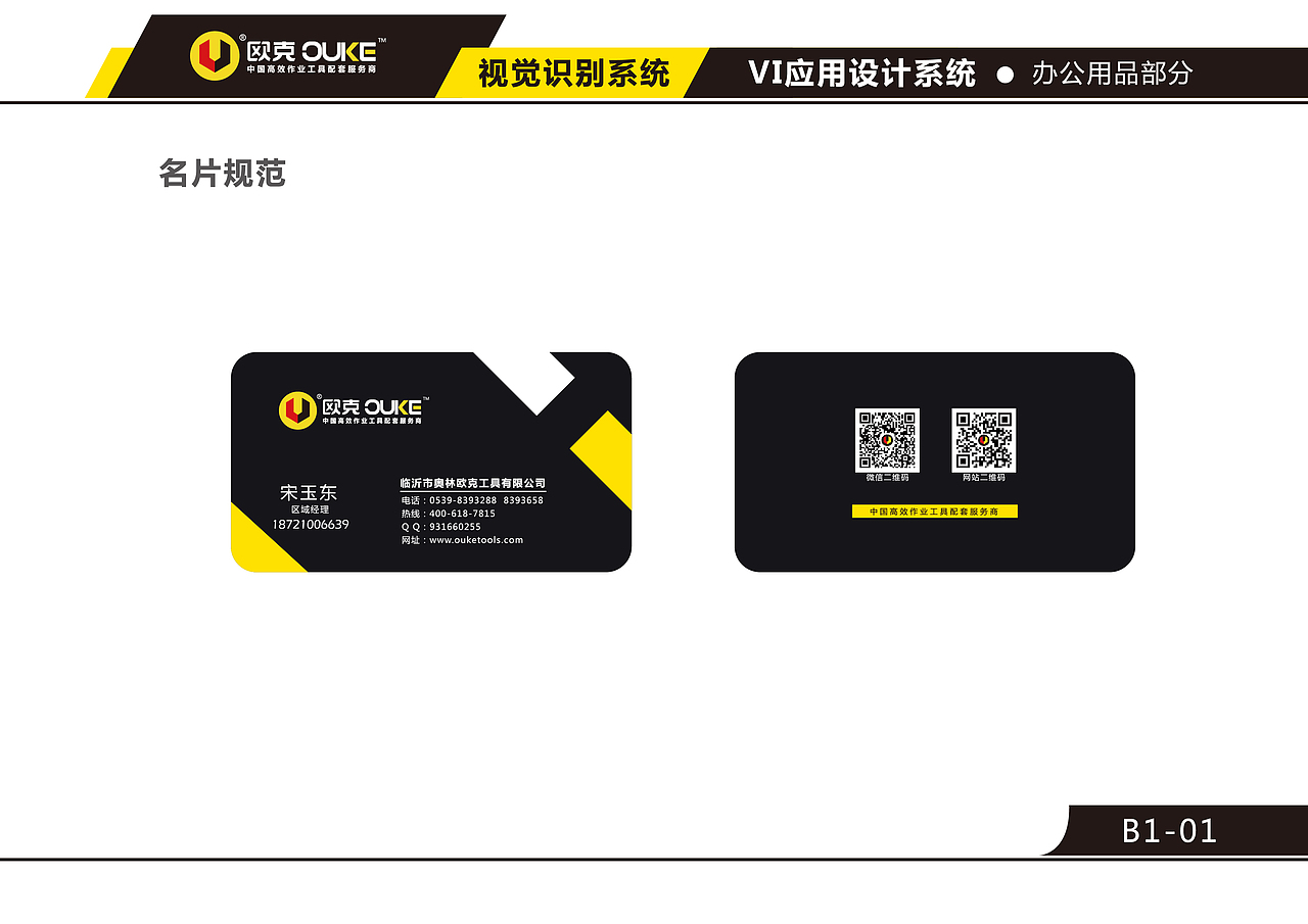 香港欧克五金品牌营销全案策划（图ZMTczNzcwNzk2） - 品牌 - 站酷设计师风向标品牌策划原创素材 - 站酷ZCOOL