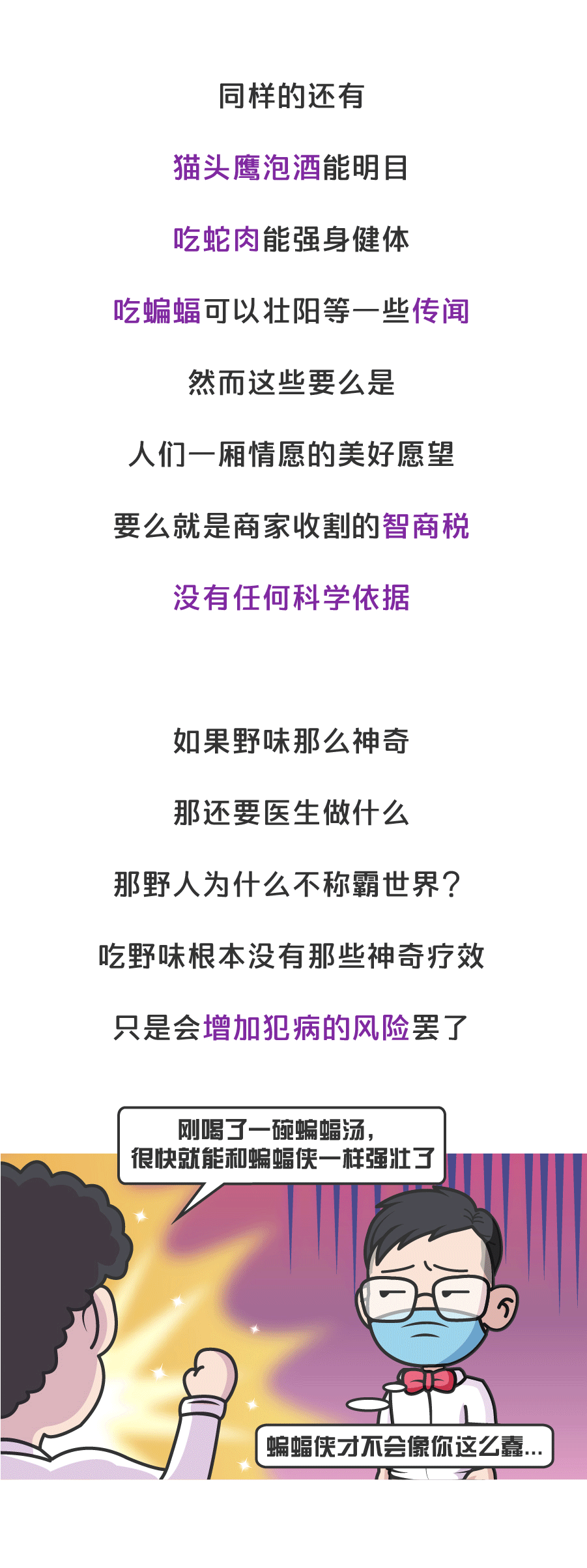 疫情之后，人类能不能拒绝吃野味？（图ZMTk1Mjc4MzUy） - 中/长篇漫画 - 站酷设计师缸灿食话原创素材 - 站酷ZCOOL