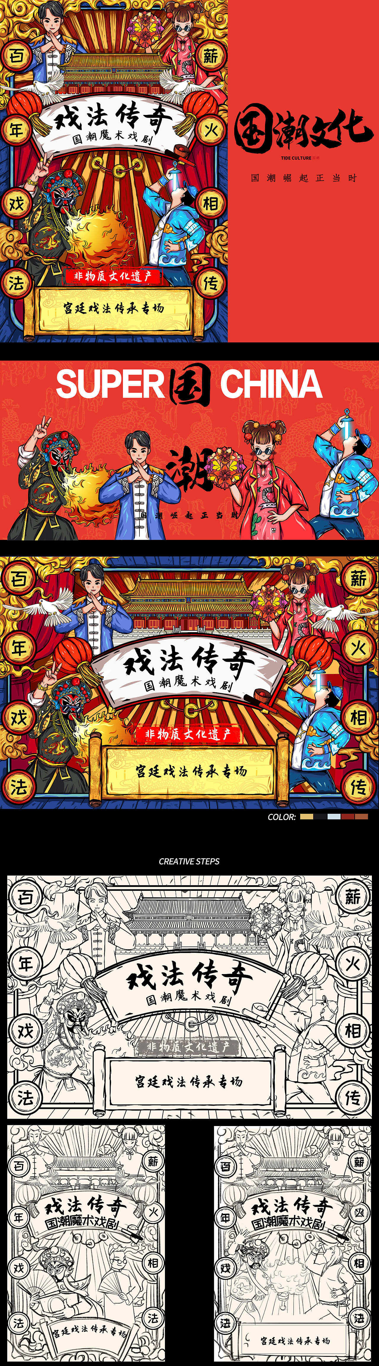 国潮风|《戏法传奇》宫廷戏剧宣传海报（图ZMjAxNzIwMDQw） - 商业插画 - 站酷设计师插画师胜胜原创素材 - 站酷ZCOOL