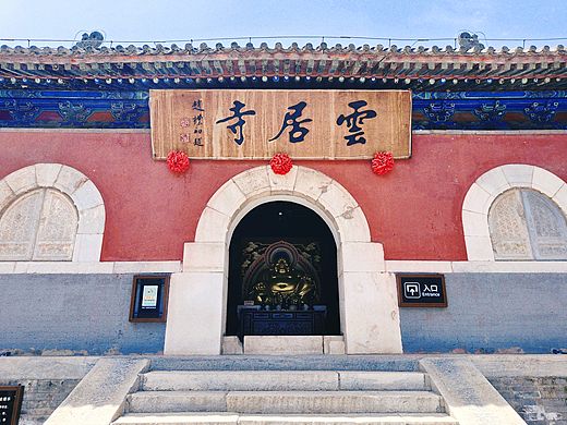 五台山泉打卡北京云居寺