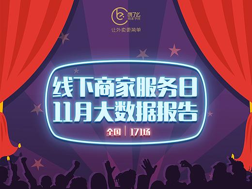 可视化数据海报