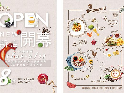 餐饮宣传单