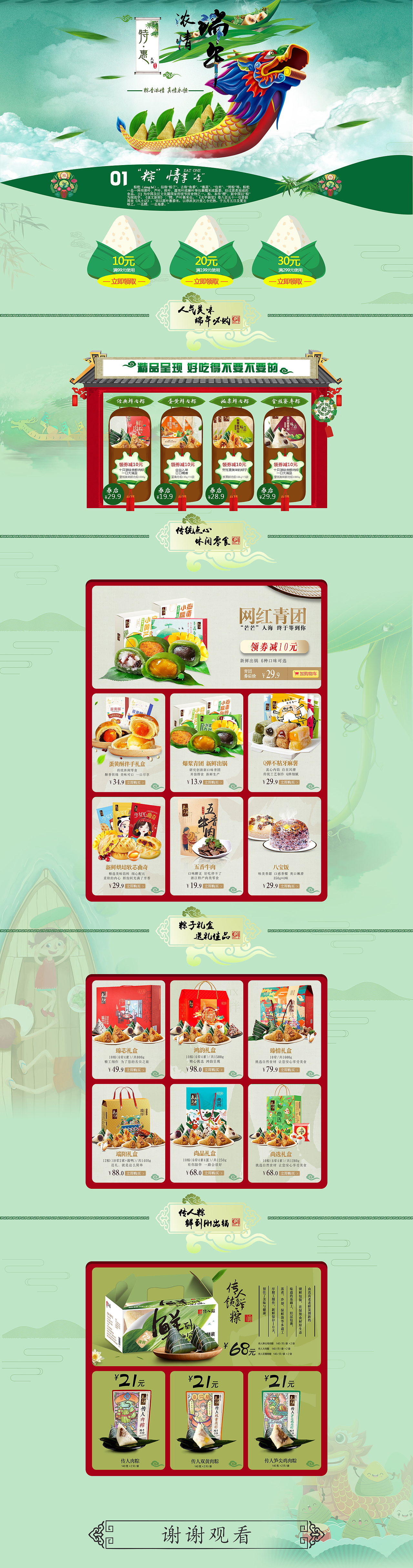 端午节专题（图ZMTE4NTE4NjU2） - 运营设计 - 站酷设计师QG23原创素材 - 站酷ZCOOL