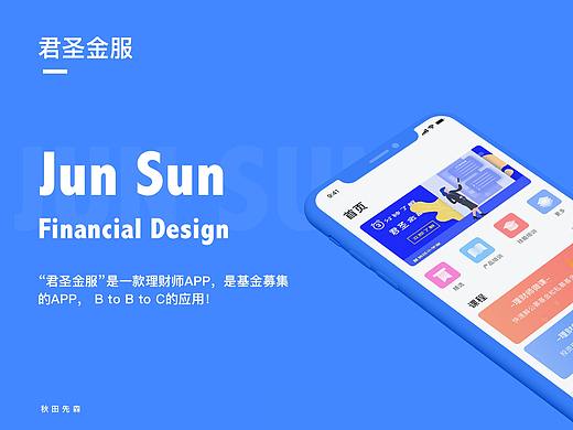 君圣金服-APP
