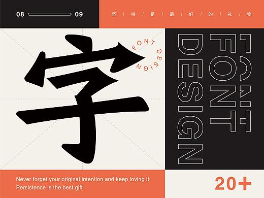 字体设计（个人主页-ZNDc2MTQ1Mjg=） - 字体/字形 - 站酷设计师设计师_无心原创素材 - 站酷ZCOOL