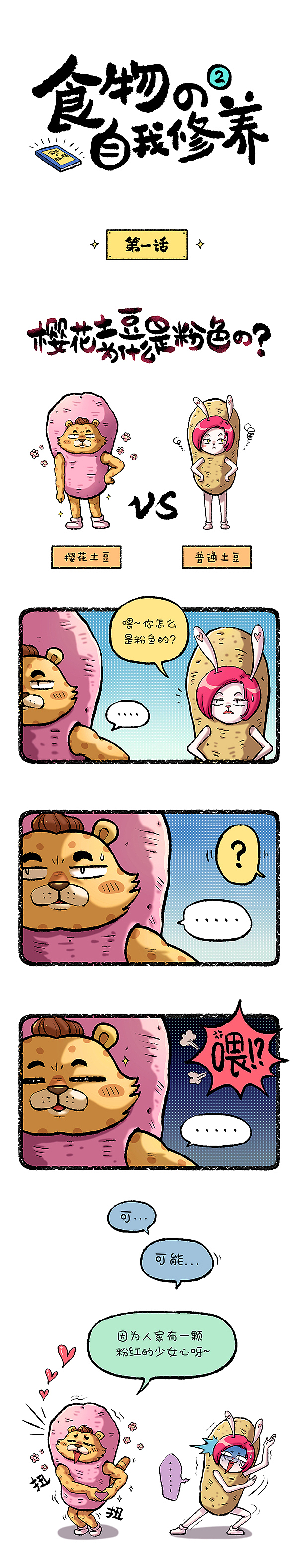 甜心摇滚沙拉推广漫画BOB&BUNNY系列第01-03期（图ZODE0MzM5MDg=） - 中/长篇漫画 - 站酷设计师饭小猪正版原创素材 - 站酷ZCOOL