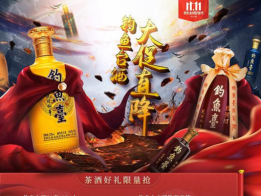 钓鱼台2019双十一热卖首页