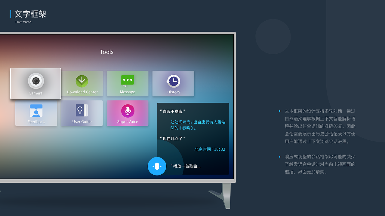 乐视语音助手交互界面设计