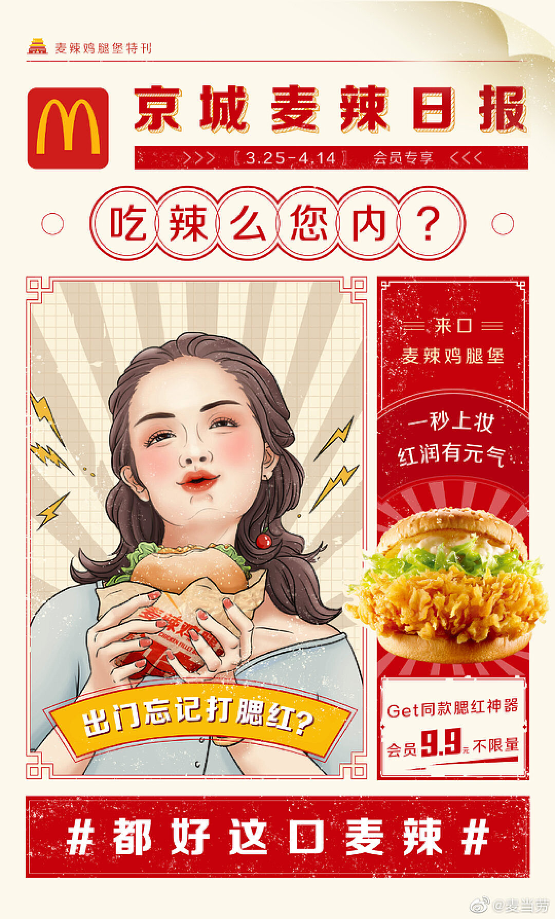 “小年夜我决定在京过大年”，麦当劳给“加鸡腿”！_京报网