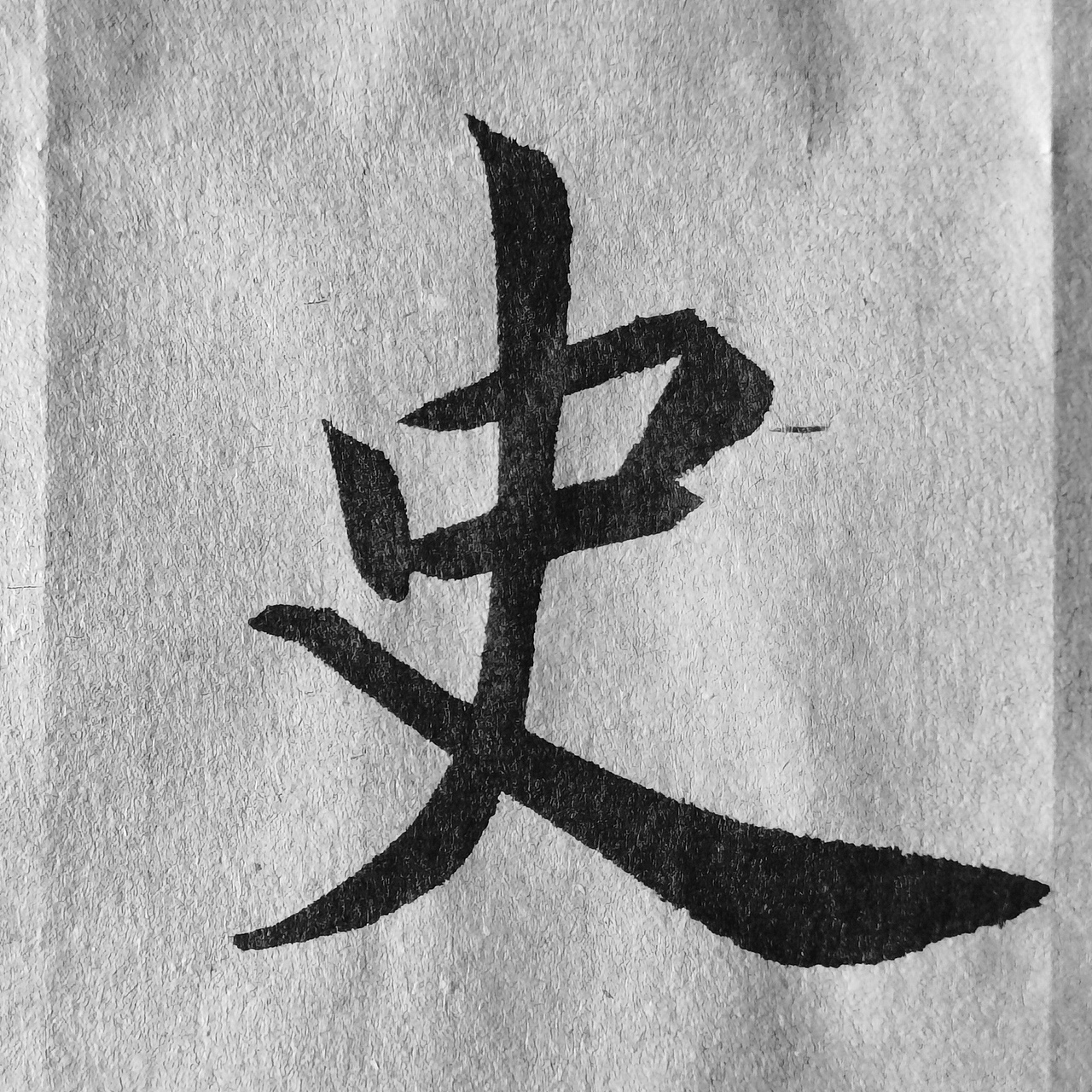 《孔子庙堂碑》（图ZMjQ5NTMwODg4） - 书法 - 站酷设计师仰颐堂原创素材 - 站酷ZCOOL