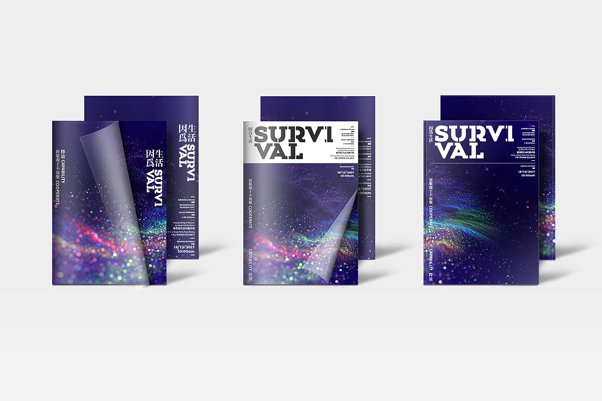 因為生活 SURVIVAL - 主题展览形象设计（图ZMTAxOTk0NTg0） - 品牌 - 站酷设计师汪文祥原创素材 - 站酷ZCOOL