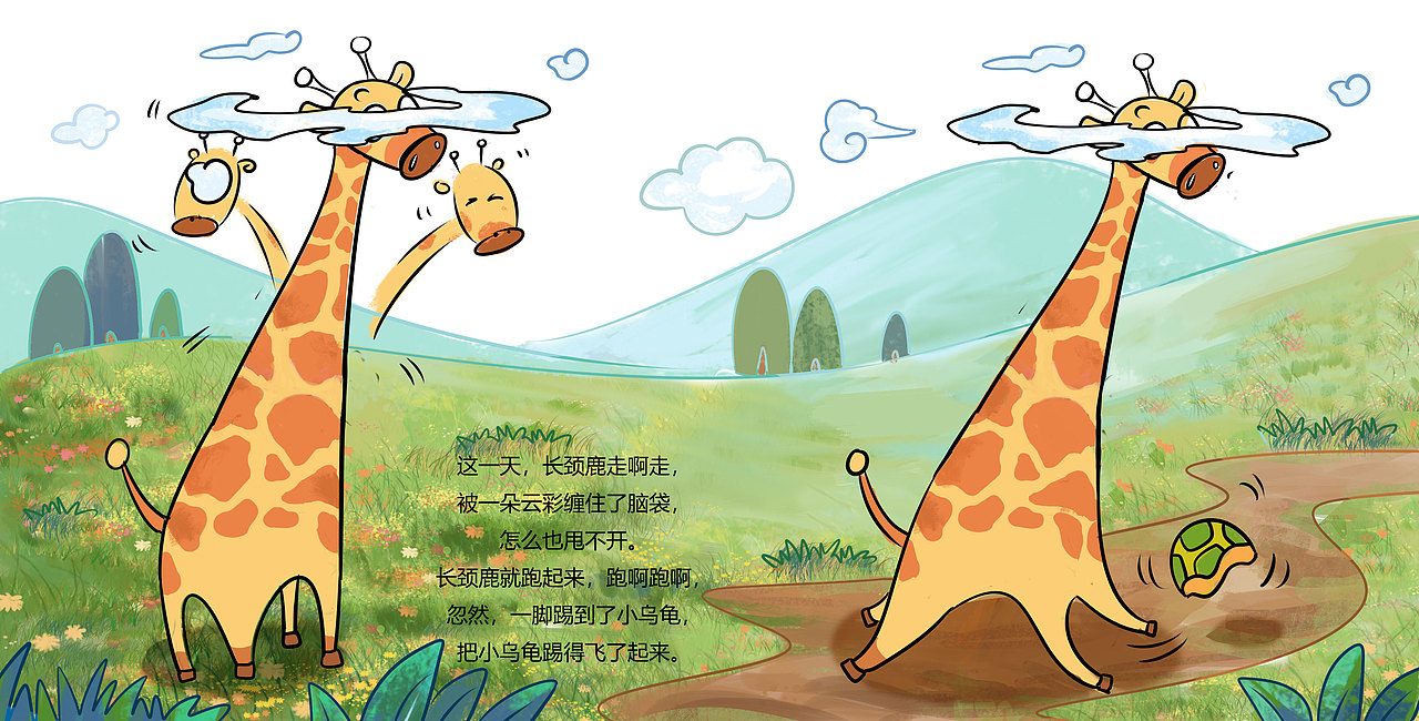 绘本故事长颈鹿和乌龟