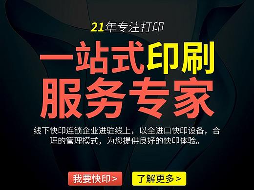 服务类-图文快印手机端装修设计