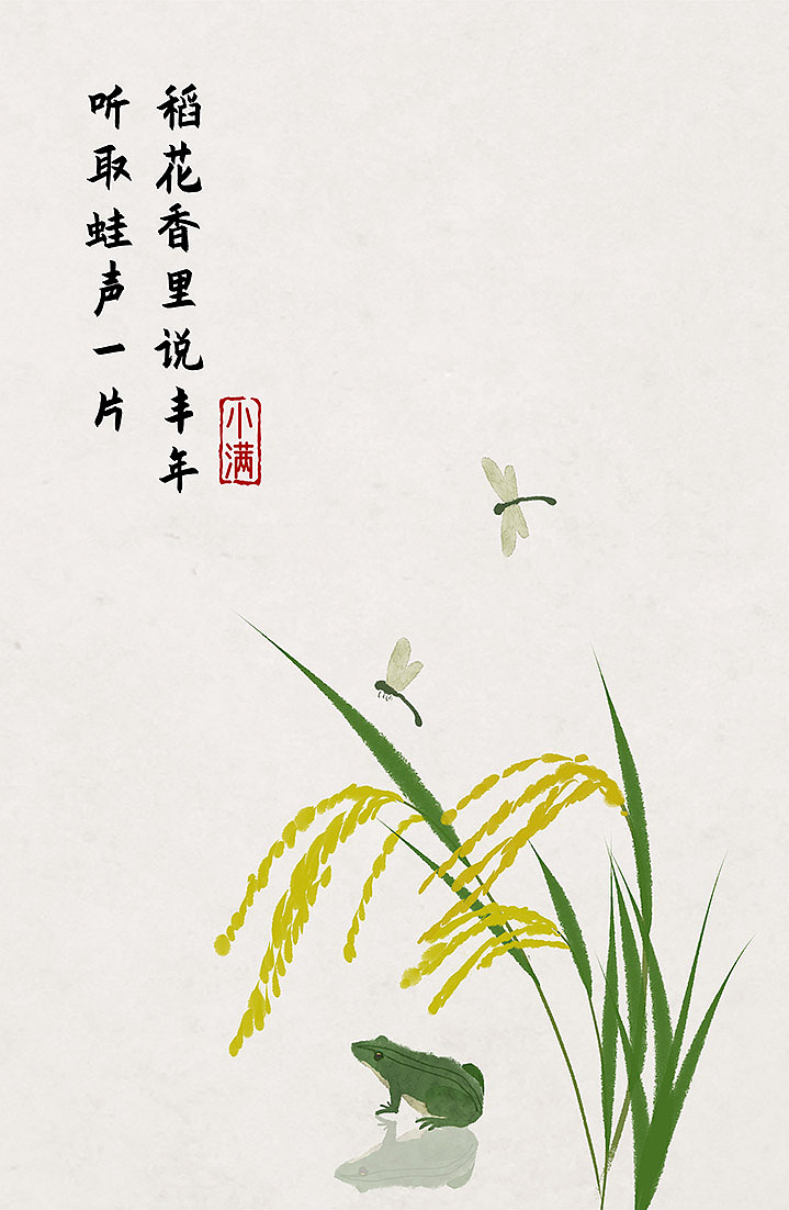 二十四节气插画中国风古诗（图ZMTk5MDM0NTg4） - 创作习作 - 站酷设计师石家小鬼原创素材 - 站酷ZCOOL