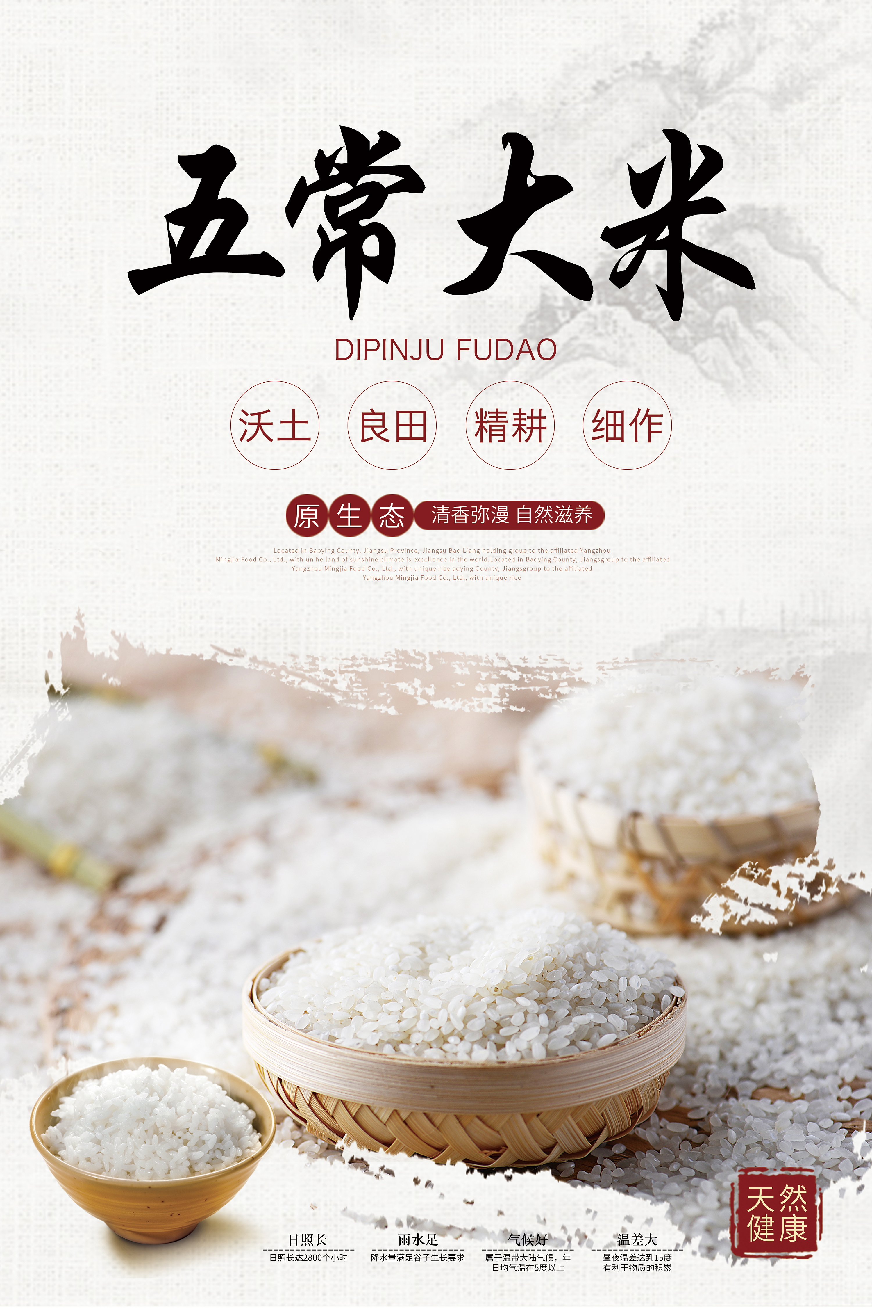 珍味五常大米