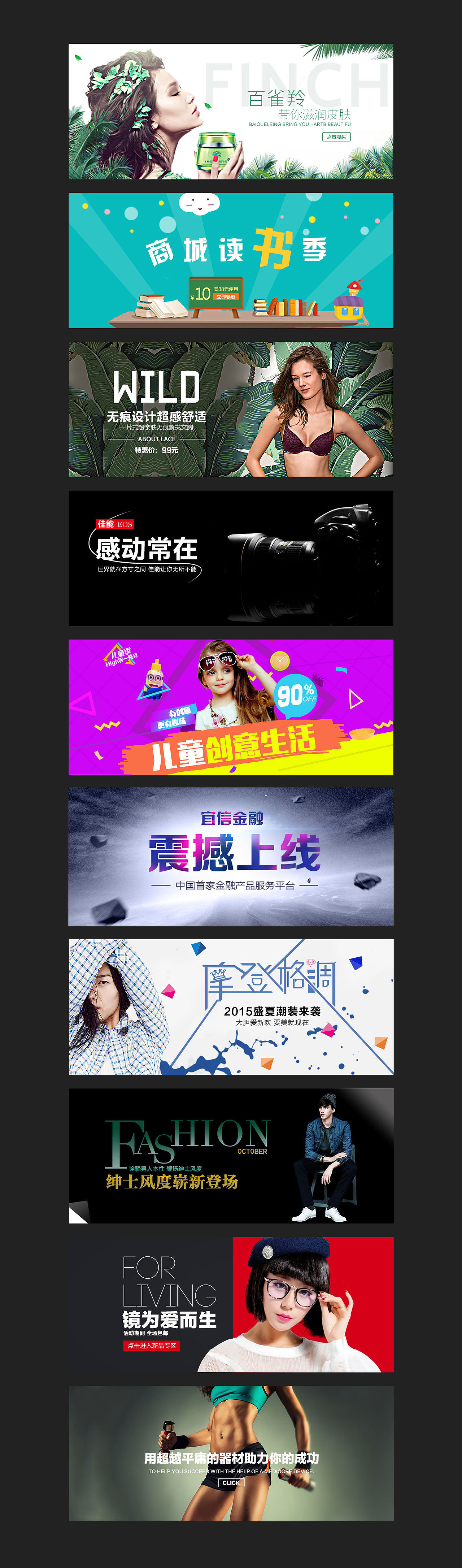 电商 化妆品 健身 图书 旅游 眼镜 内衣 banner集合（图ZNDU1NDMzODA=） - 运营设计 - 站酷设计师一颗行走的奶糖原创素材 - 站酷ZCOOL