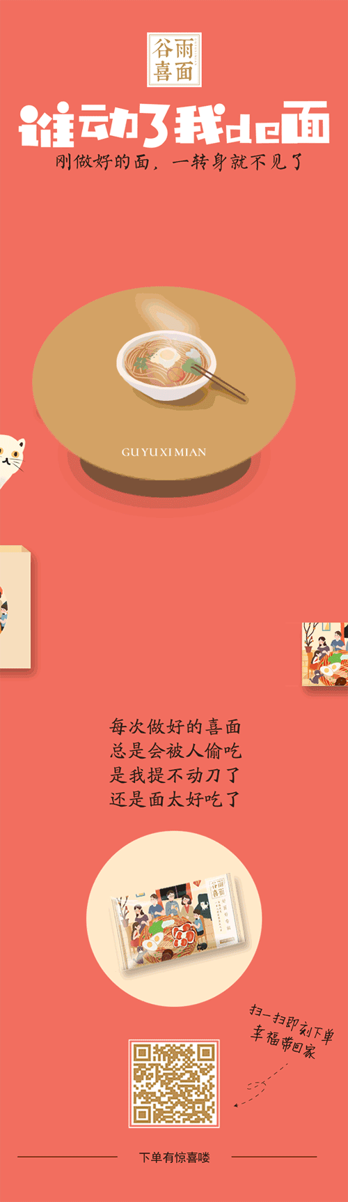 向内向外设计 ∣ 谷雨喜面动画招贴（节日版）（图ZMTQ0OTIyNTk2） - 商业插画 - 站酷设计师向内向外原创素材 - 站酷ZCOOL
