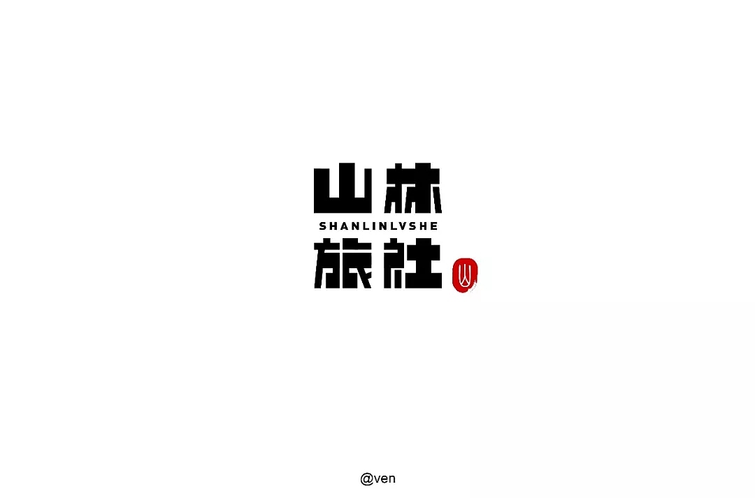 字体帮第1076篇（图ZMTUzOTcxMzA4） - 字体/字形 - 站酷设计师字体帮原创素材 - 站酷ZCOOL