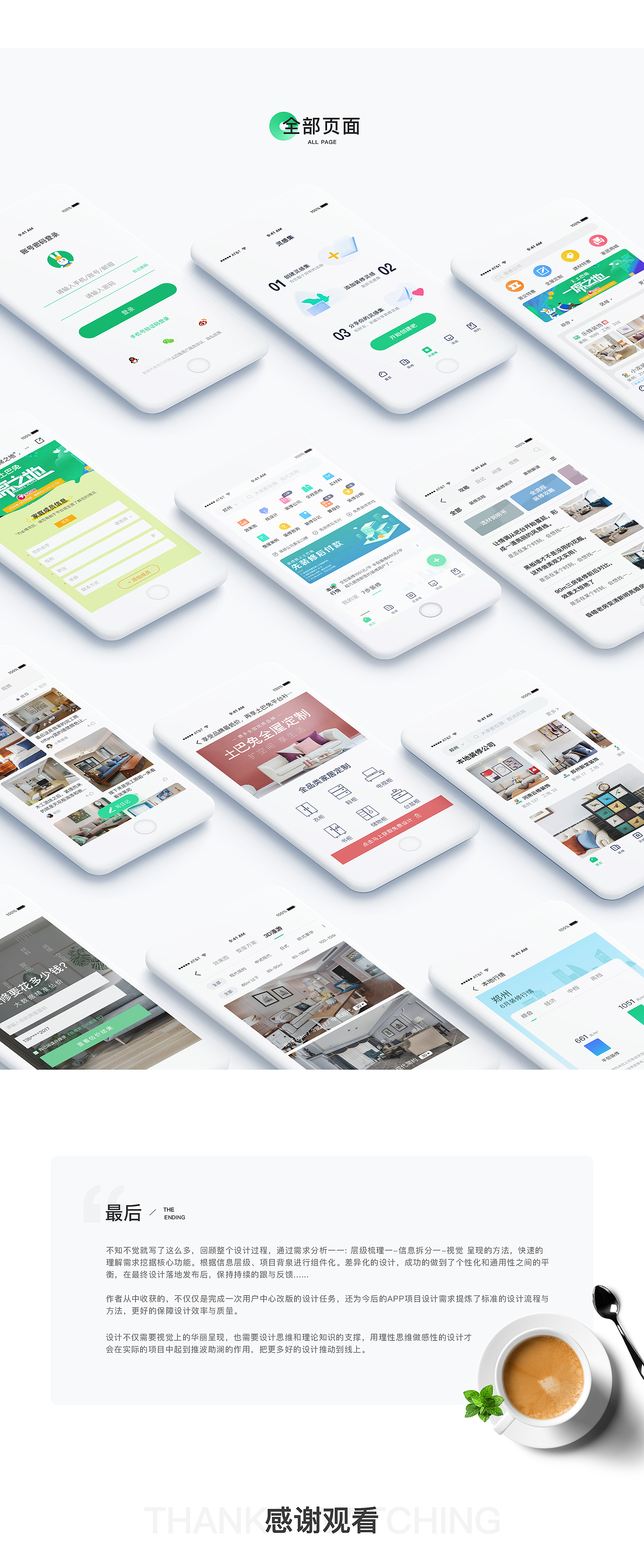 土巴兔视觉改版设计-Rdesign