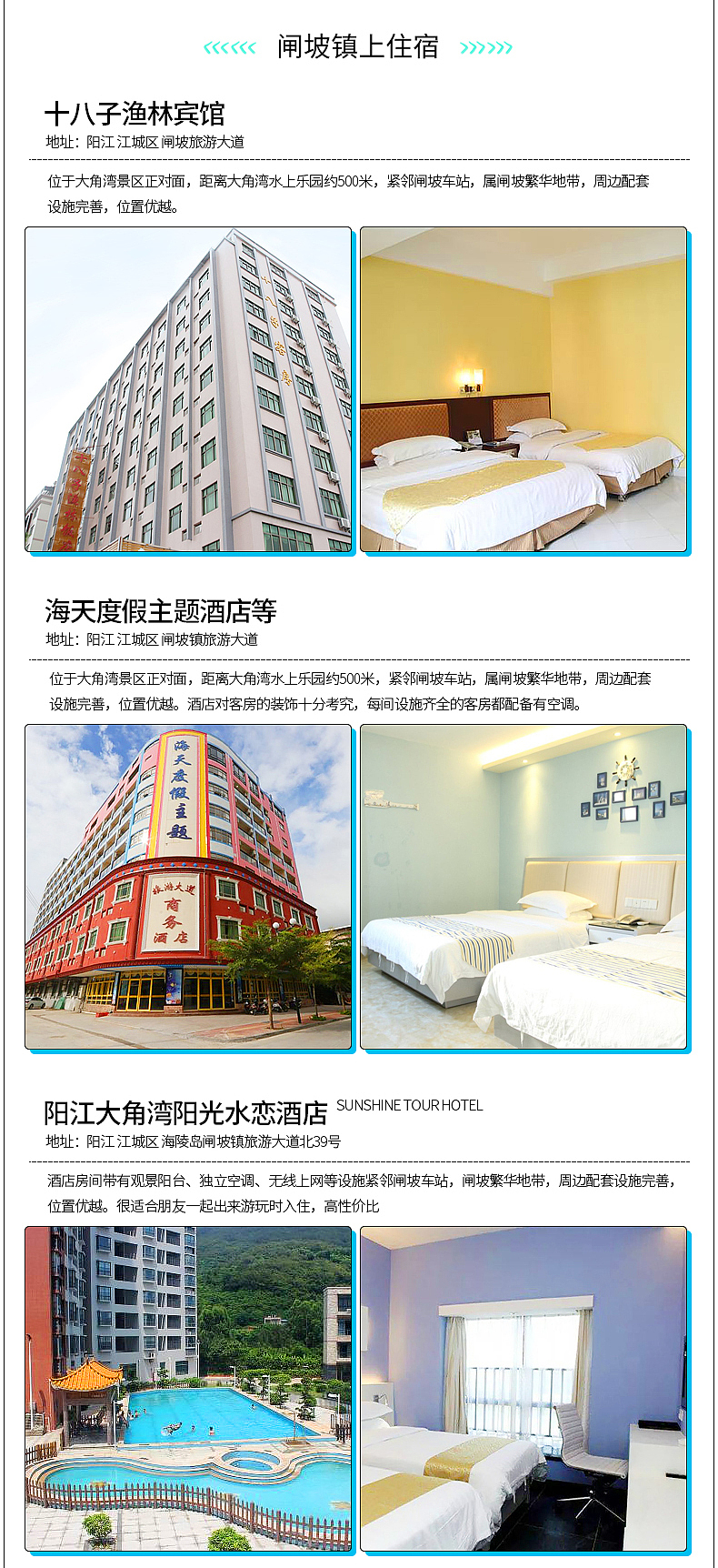 淘宝飞猪旅游详情页-海陵岛闸坡跟团（图ZMTcyMjAxODMy） - 海报 - 站酷设计师刘cccccc原创素材 - 站酷ZCOOL