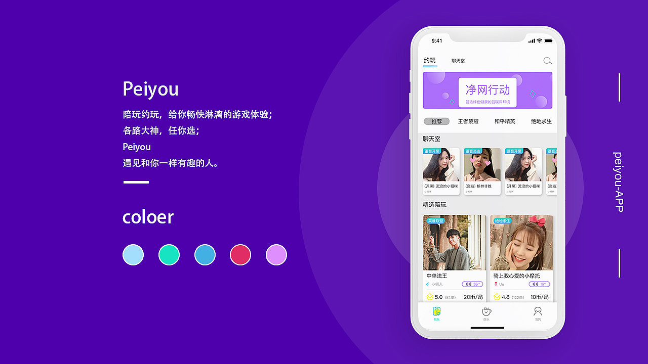 PeiYou（图ZMTgxNDA0MDg4） - APP界面 - 站酷设计师扎心了老铁原创素材 - 站酷ZCOOL