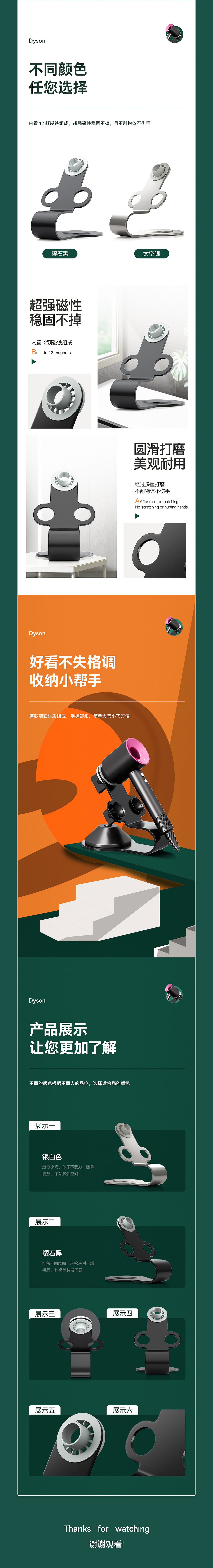 戴森吹风机收纳架&个护牙刷详情设计