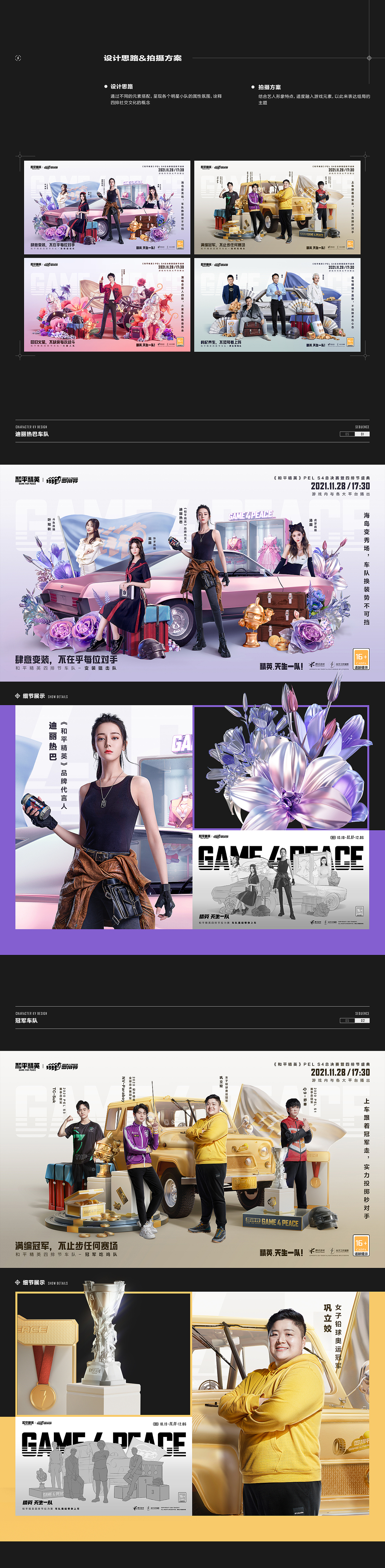 《和平精英》四排节整合设计（图ZMjg0ODcxOTcy） - 海报 - 站酷设计师鲸智原创素材 - 站酷ZCOOL