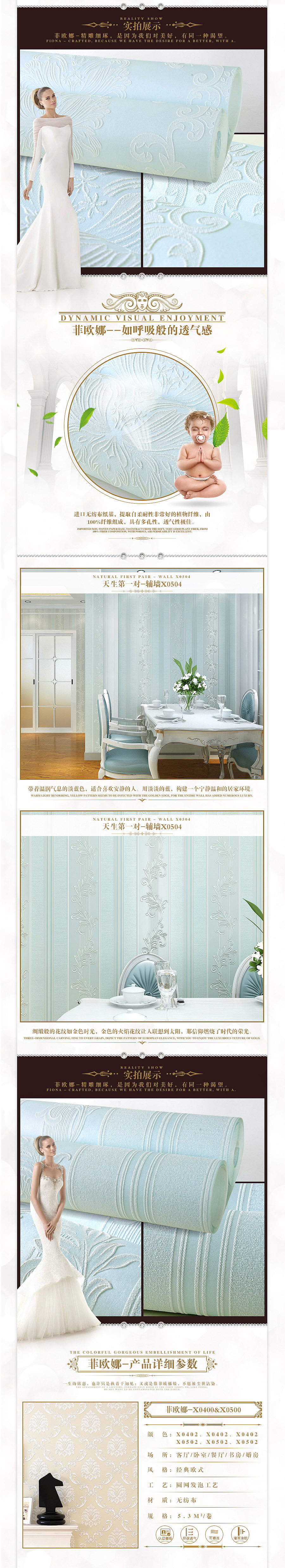 墙纸详情页设计--《菲欧娜》（图ZMzM1MjgxMTY=） - 电商 - 站酷设计师一个很逗得射鸡湿原创素材 - 站酷ZCOOL