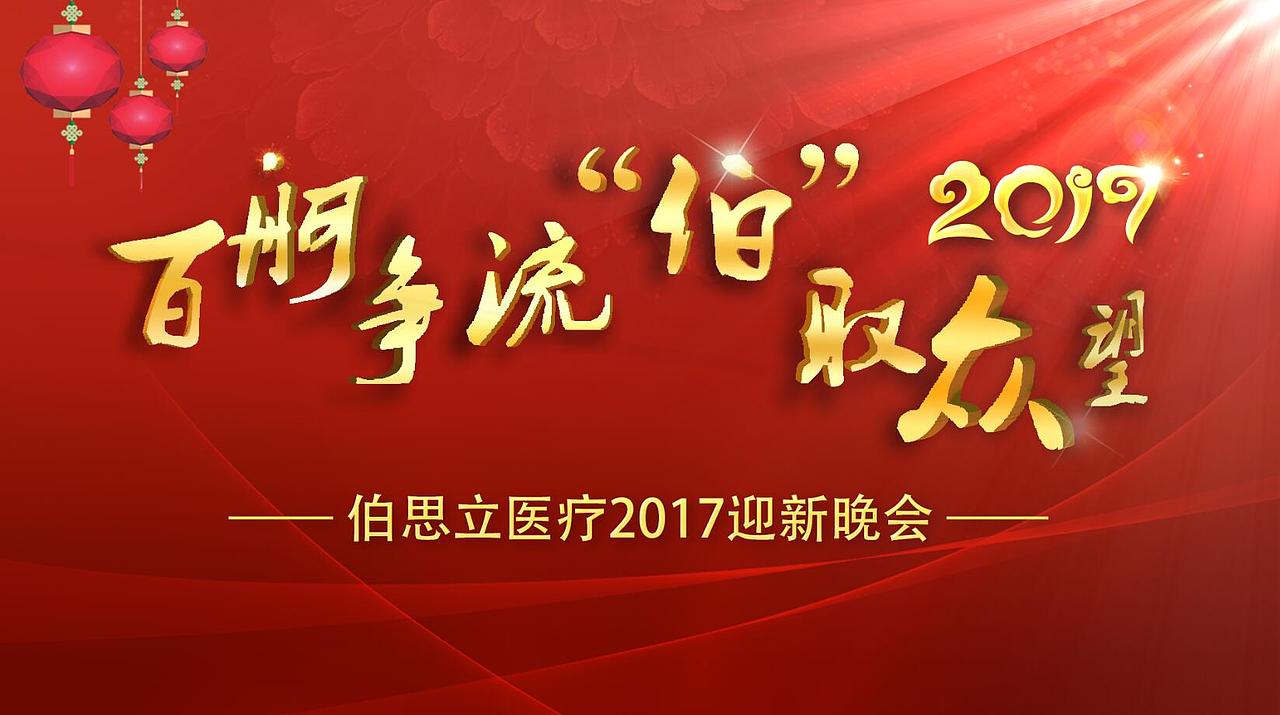 年会（图ZODYwOTY0ODA=） - 宣传物料 - 站酷设计师那一冷暖意原创素材 - 站酷ZCOOL