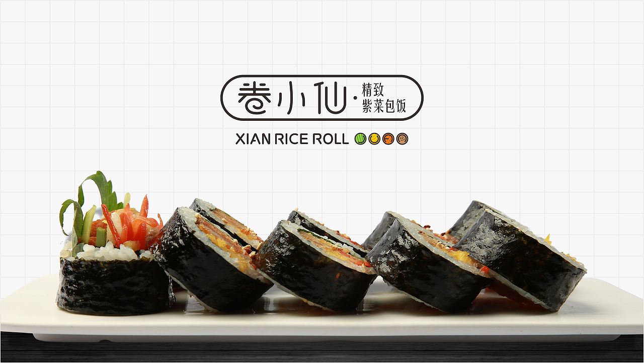 「卷小仙XIAN RICE ROLL」餐厅品牌设计（图ZOTU5NDM5NTI=） - 品牌 - 站酷设计师二毛Maxwell原创素材 - 站酷ZCOOL