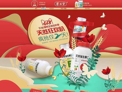 保健品专题PC端