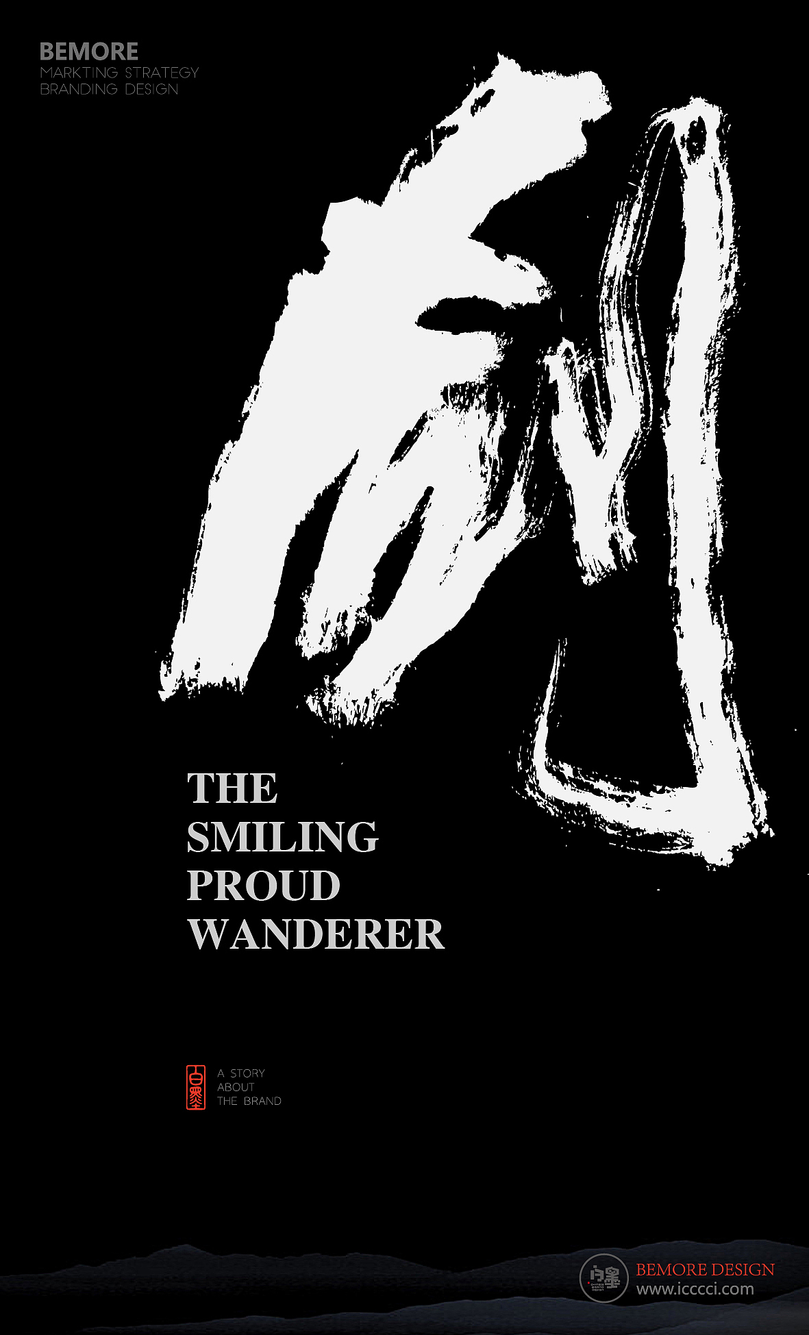 白墨广告-黄陵野鹤-书法创意作品集合(春节前最后一次江湖)