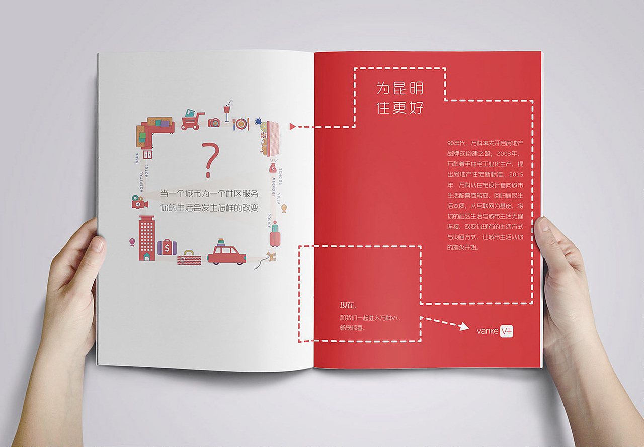 《万科V+品牌画册》（图ZMTMzNzU1NTE2） - 书籍/画册 - 站酷设计师尹二东原创素材 - 站酷ZCOOL