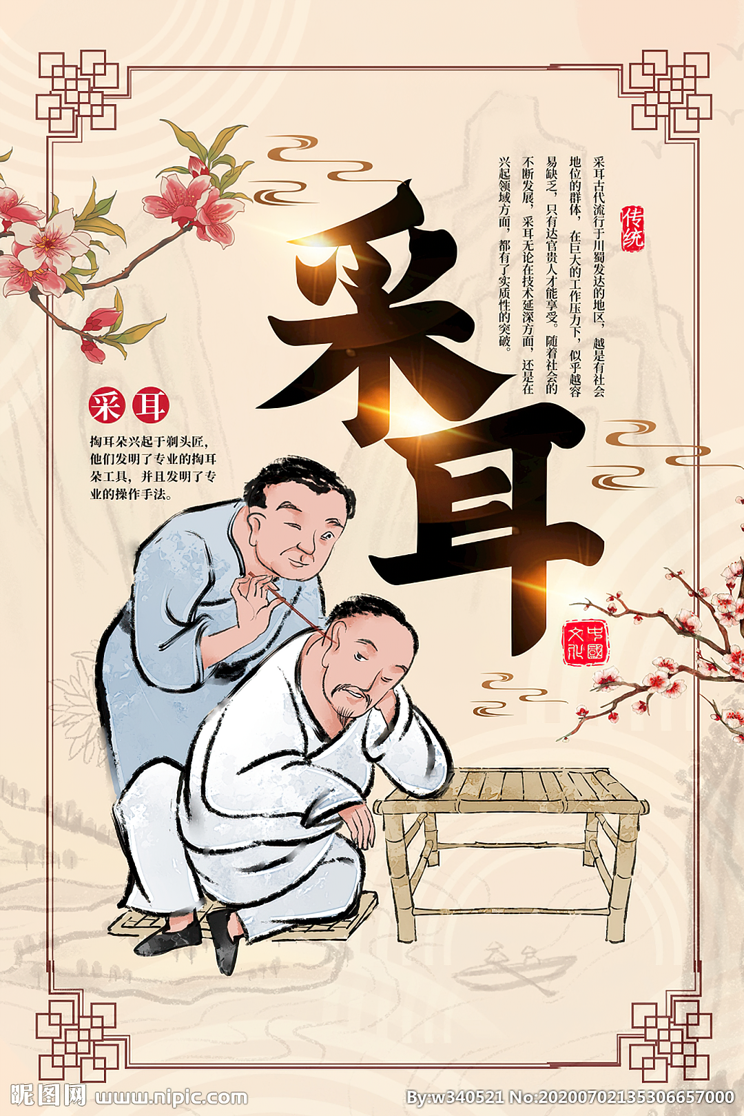 采耳墙绘素材  墨阳文化艺术