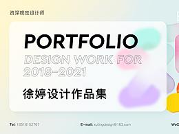 資深視覺設(shè)計(jì)